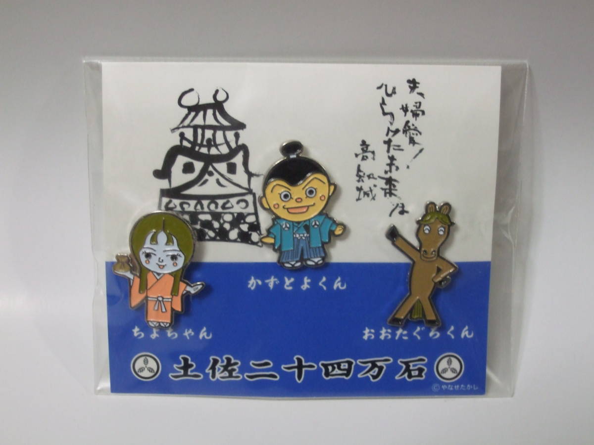 その他サービス | 福利厚生 土佐二十四万石 やなせたかし 功名が辻 かずとよくん おおたぐろくん ちよちゃん ピンズ 高知城 高知県 未使用 キャラクター