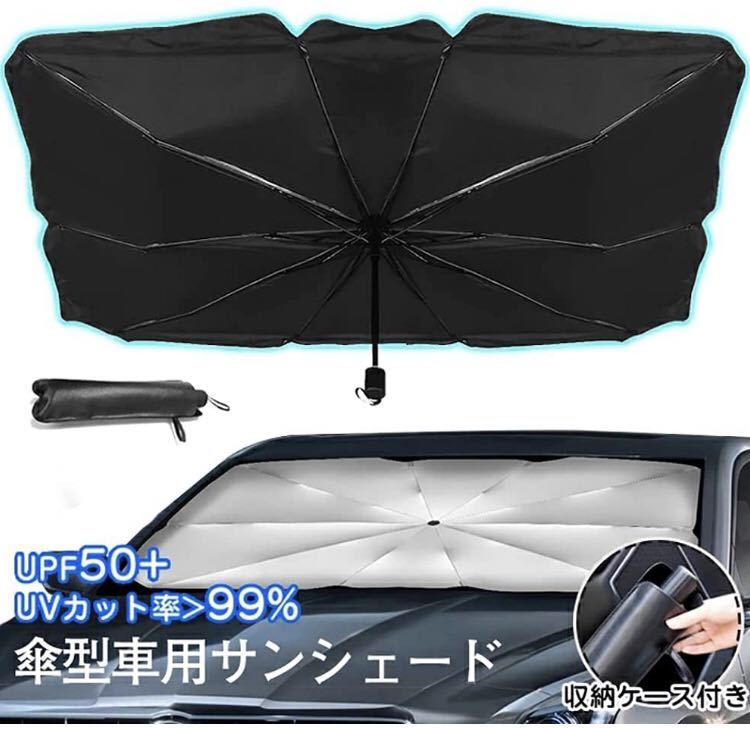 日除け折畳み傘 車用サンシェード 傘型 車用パラソル フロントシェード 遮光遮熱 Uv紫外線カット暑さ対策 収納ポーチ付きlサイズ 日除け折畳み傘 車用サンシェード 傘型 車用パラソル フロントシェード 遮光遮熱 Uv紫外線カット暑さ対策 収納ポーチ付きlサイズ