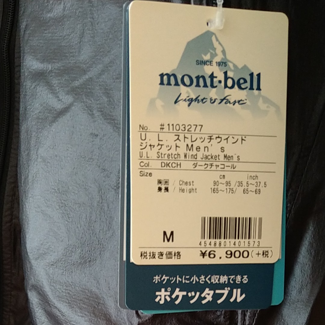 モンベル mont-bell　ストレッチウィンド　ジャケット