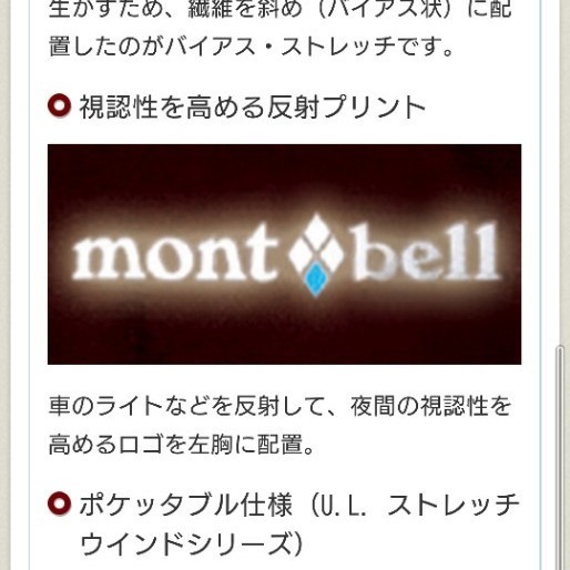 モンベル mont-bell　ストレッチウィンド　ジャケット