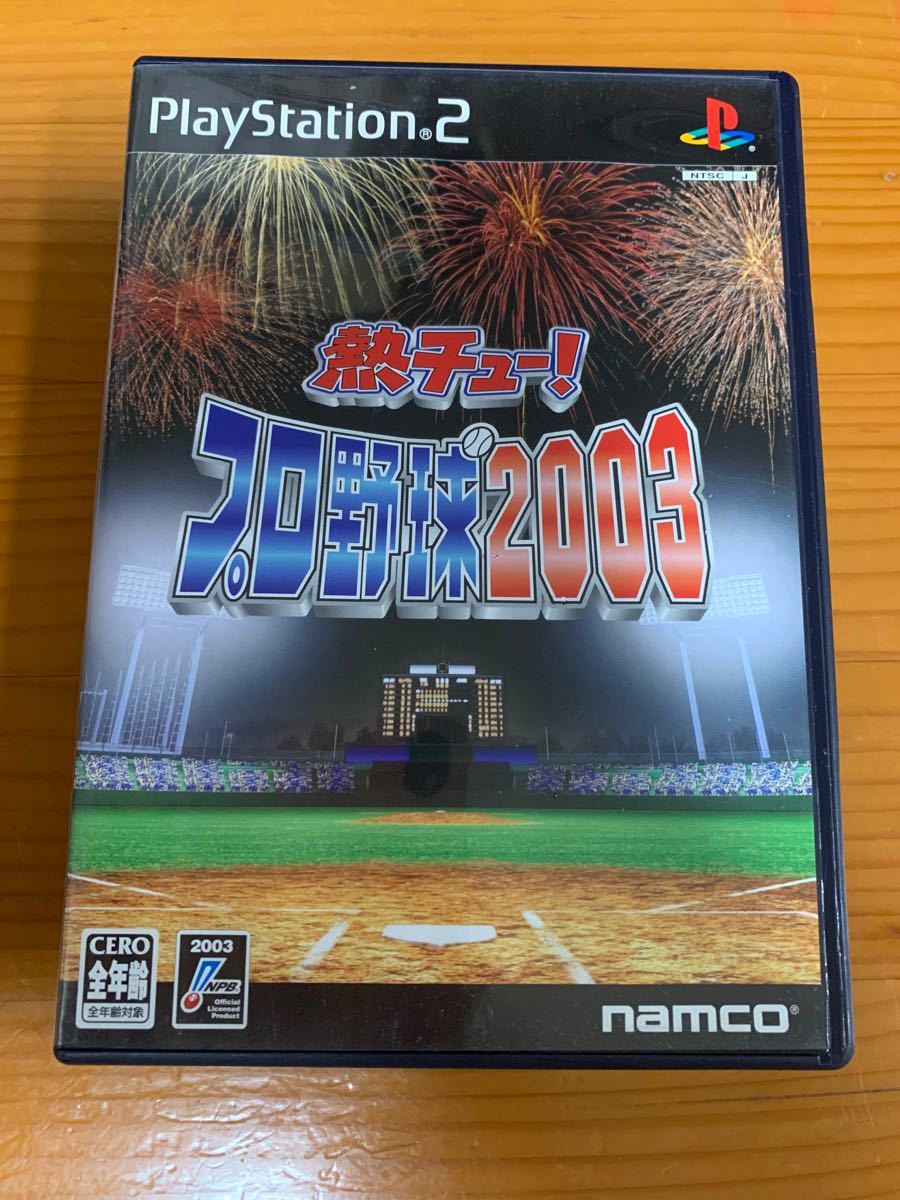 【PS2】 熱チュー！ プロ野球2003