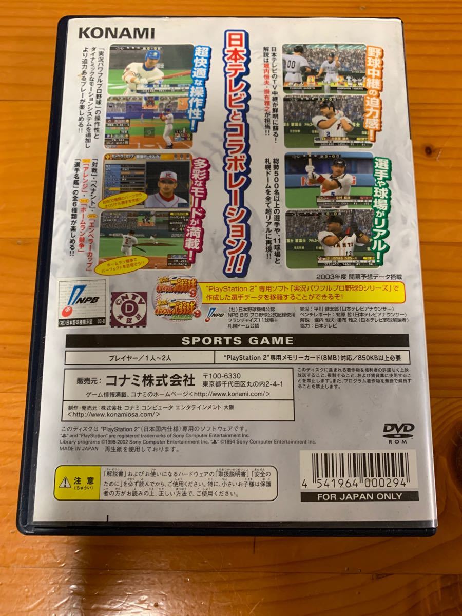 【PS2】 THE BASEBALL2003 バトルボールパーク宣言 パーフェクトプレイプロ野球