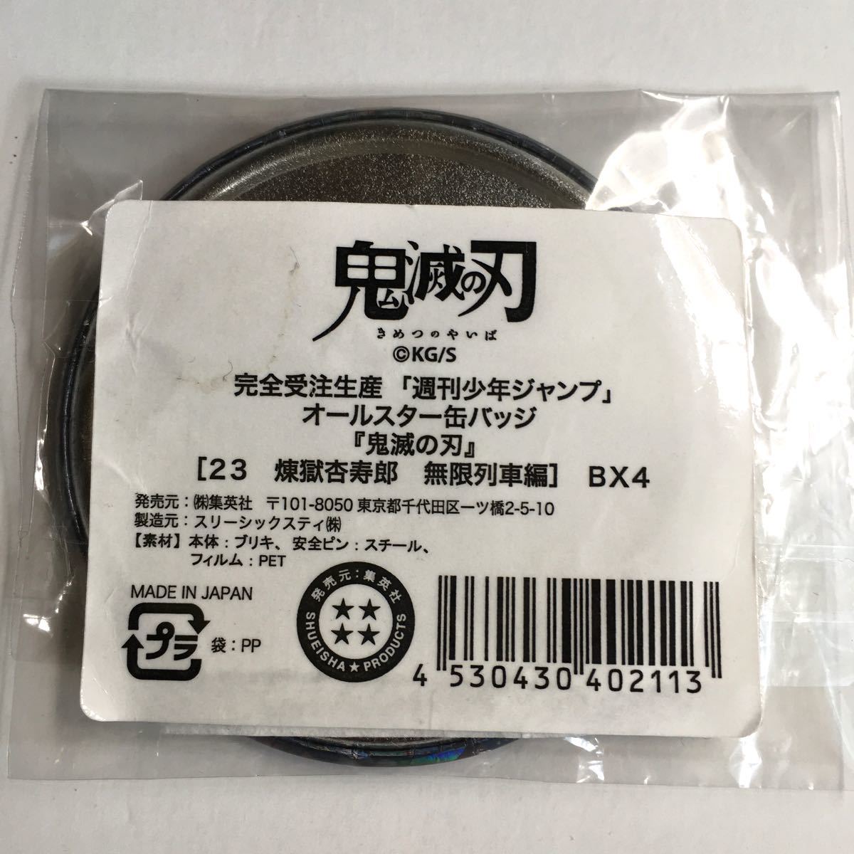 鬼滅の刃 無限列車 オールスター缶バッジ。23 煉獄杏寿郎。ホログラム。