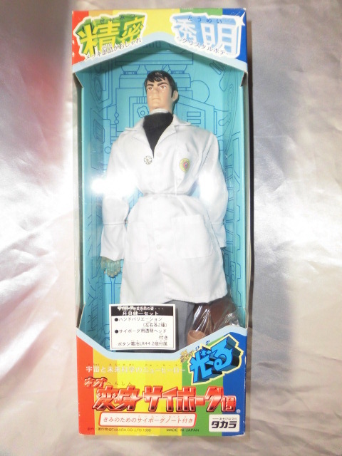 ヤフオク! - 即決 TAKARA タカラ ネオ変身サイボーグ1号 片貝健...