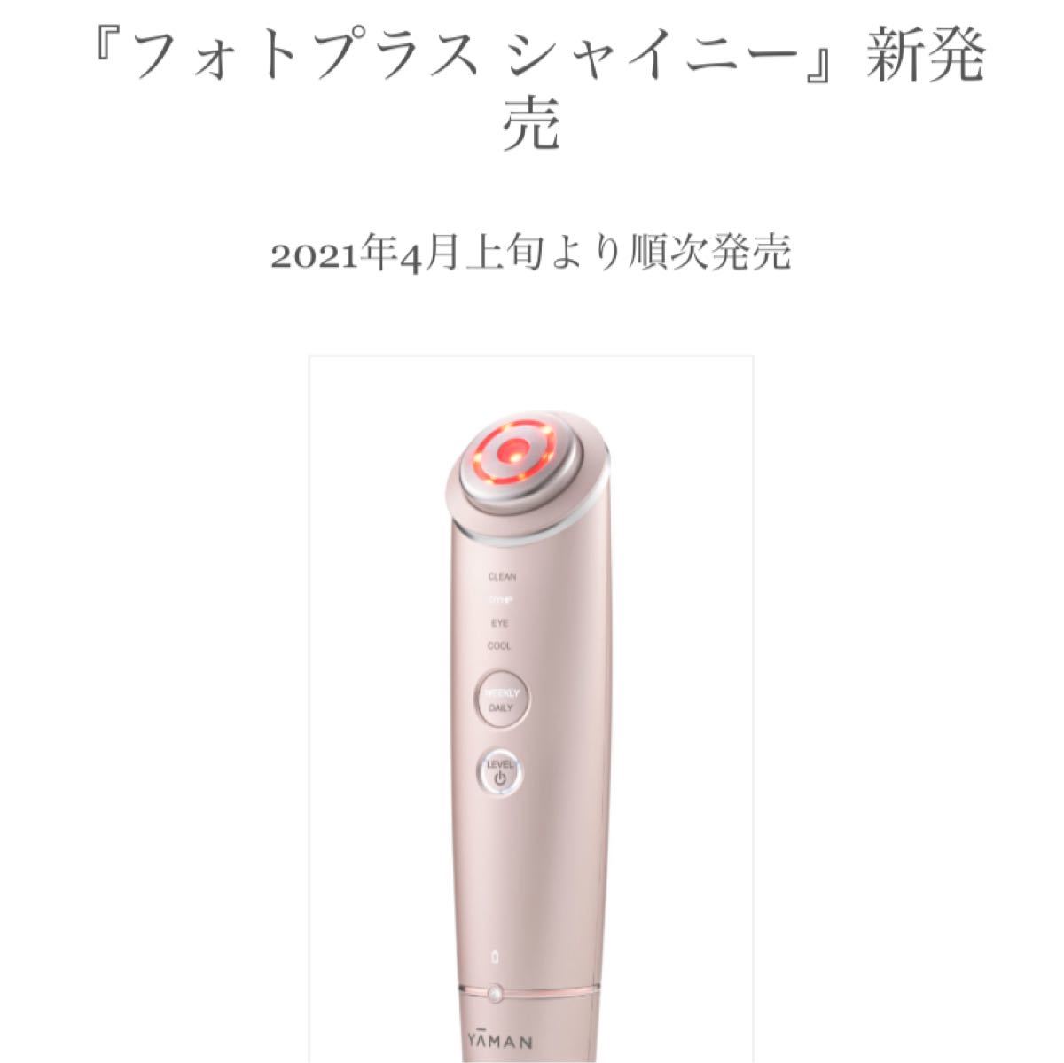 新品・未開封】ヤーマン フォトプラス シャイニーRF美顔器 yaman m18