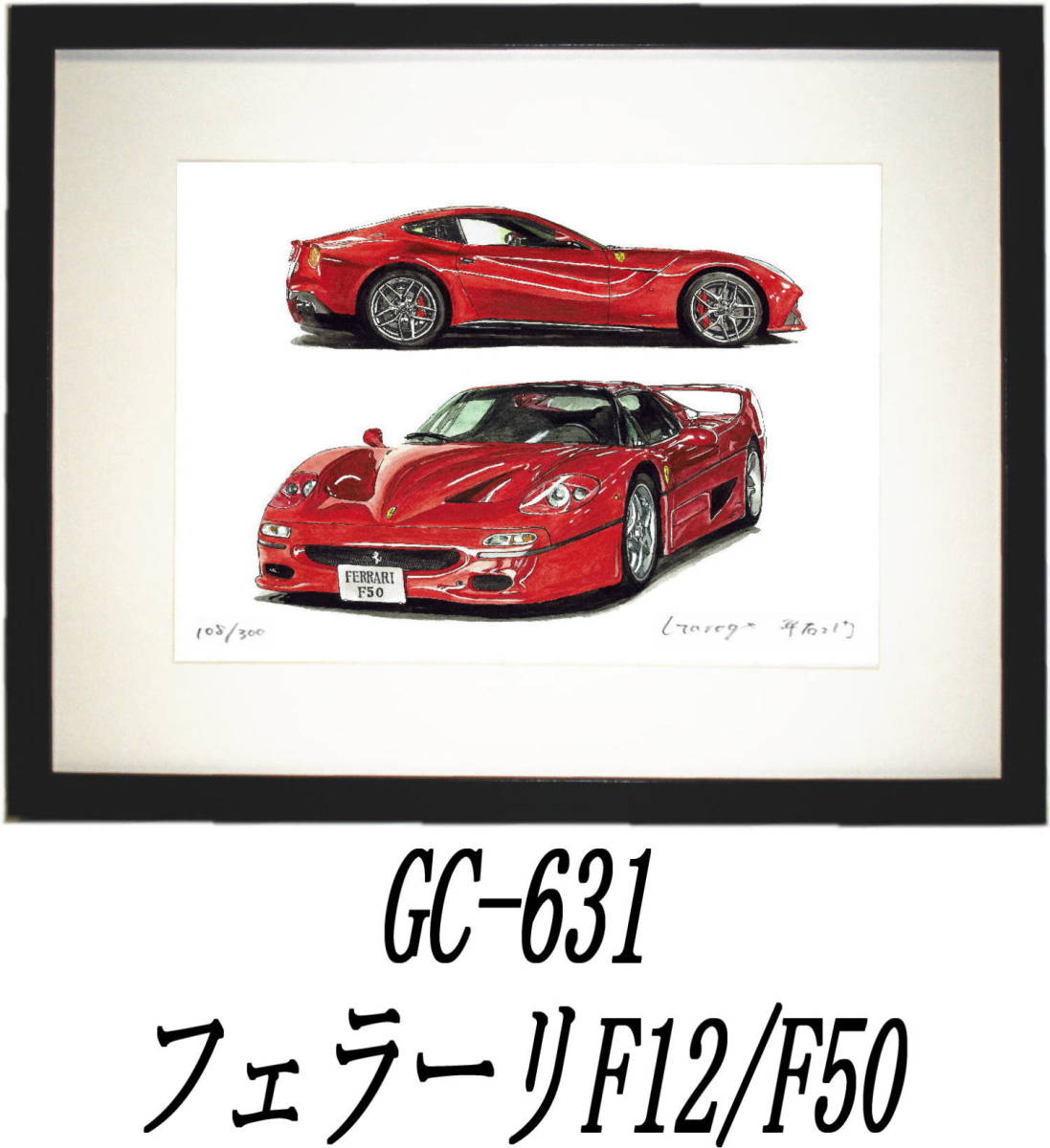 GC-630フェラーリF50/ディーノ・GC-631フェラーリF50/F12限定版画300部 直筆サイン有 額装済●作家 平右ヱ門 希望ナンバーをお選び下さい。_額装サイズ 320ｍｍ×425ｍｍ 限定300部