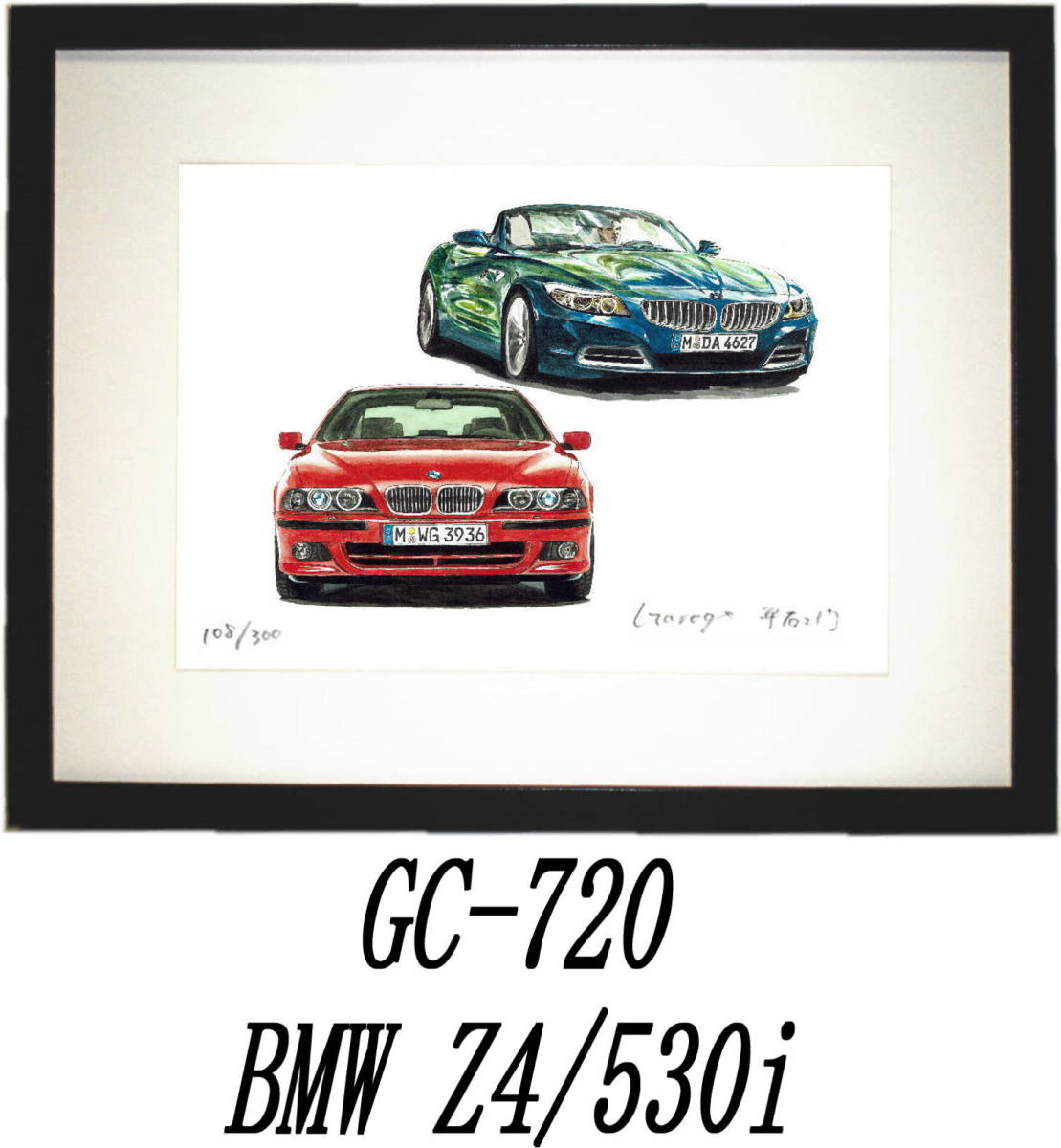 GC-720 BMW530i/Z4・GC-721 BMW530i/524i限定版画300部 直筆サイン有 額装済●作家 平右ヱ門 希望ナンバーをお選び下さい。