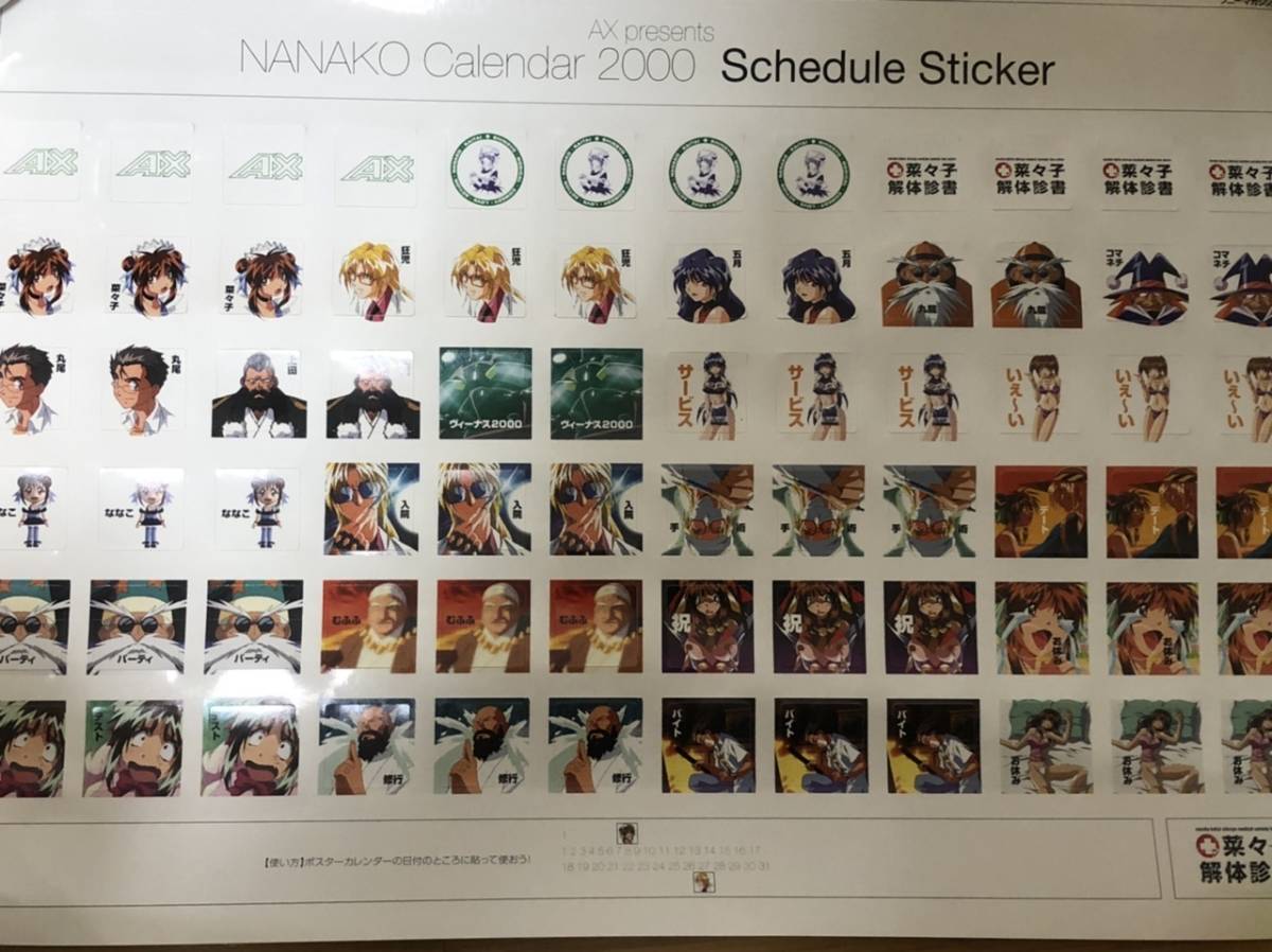 Yahoo!オークション - ○菜々子解体診書 スペシャルカレンダー 2000