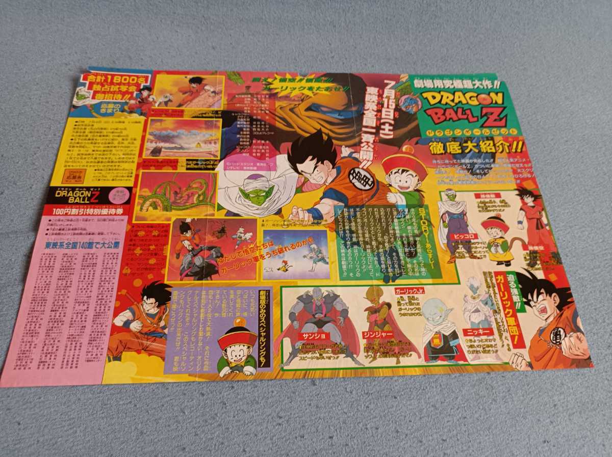 再入荷♪ 92夏 92夏 東映アニメフェア カレンダー割引券