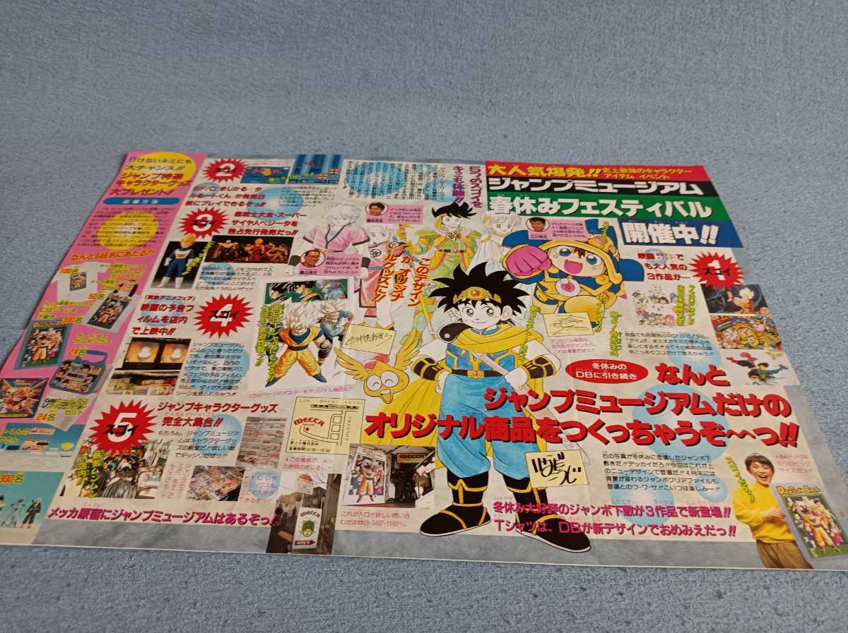 PayPayフリマ|ドラゴンボール 鳥山明 当時物 ポスター PayPayフリマ|ドラゴンボール 鳥山明 当時物 ポスター