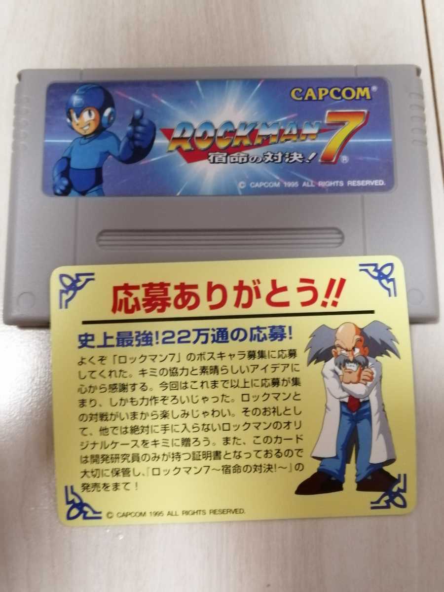 非売品　ロックマン　ロックマン7 開発研究員証明書　ボスキャラ応募　景品　レア