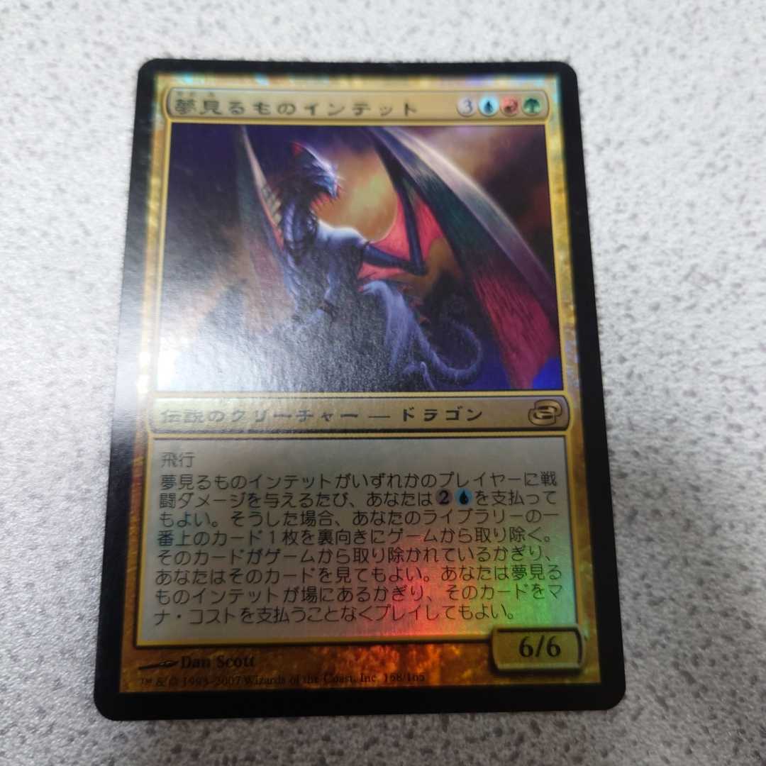 MTG PLC 夢見るものインテット 日本語foil 一枚 即決_画像1