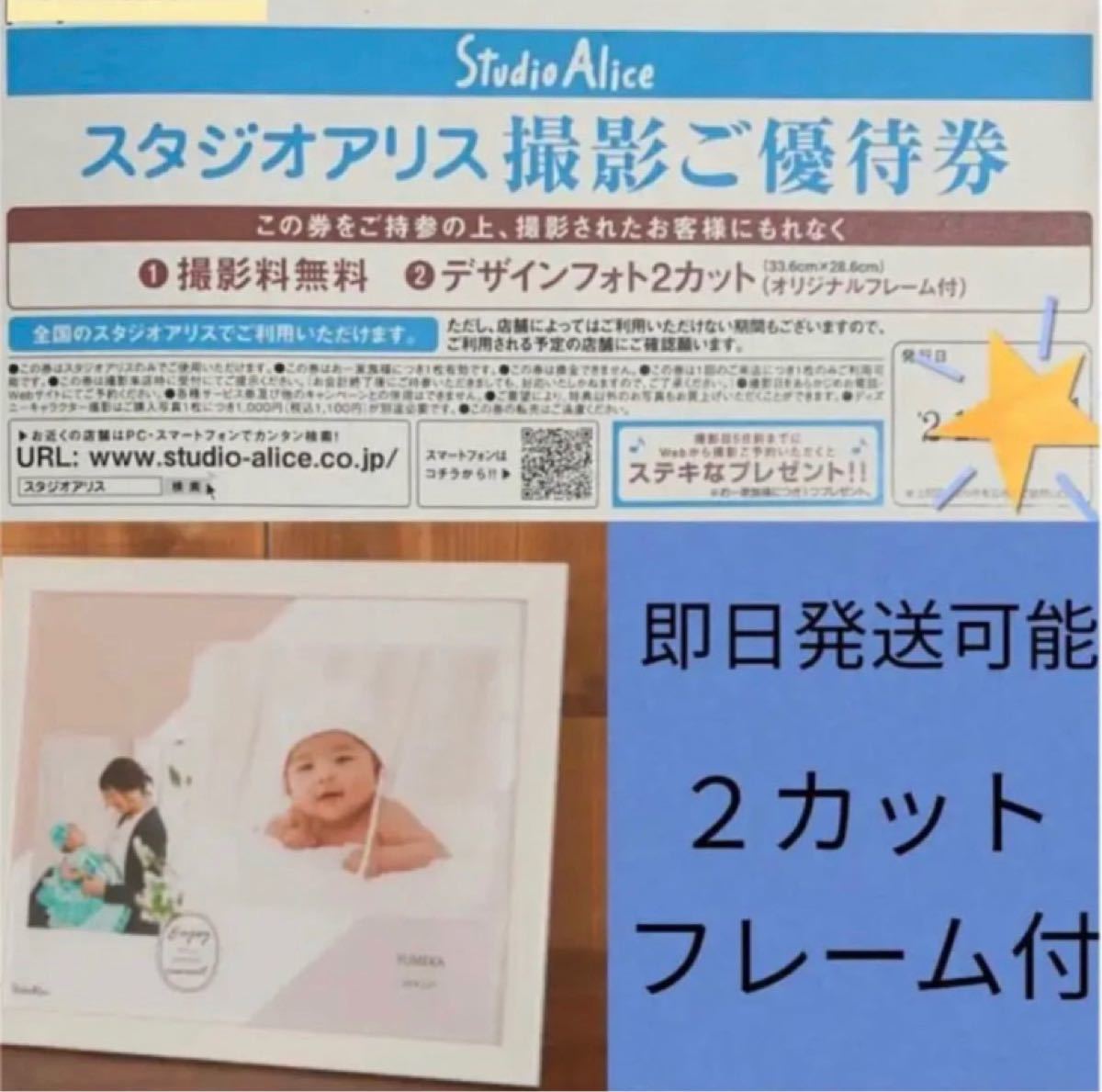 スタジオアリス 撮影優待券 デザインフォト2カット フレーム付 スタジオアリス 撮影優待券 デザインフォト2カット フレーム付