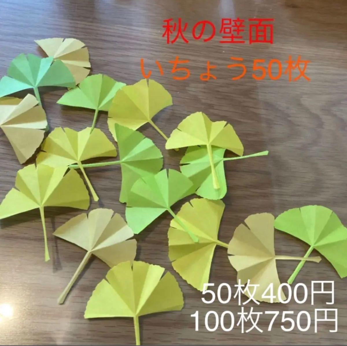 Paypayフリマ 秋の壁面製作 いちょう Paypayフリマ 秋の壁面製作 いちょう