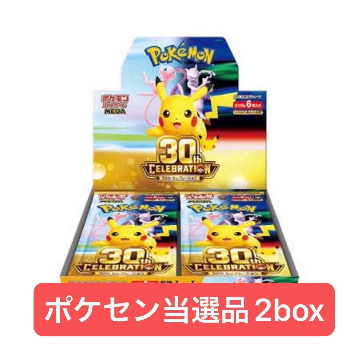 ポケモンセンター当選品 30CELEBRATION BOX シュリンク有り 2BOX