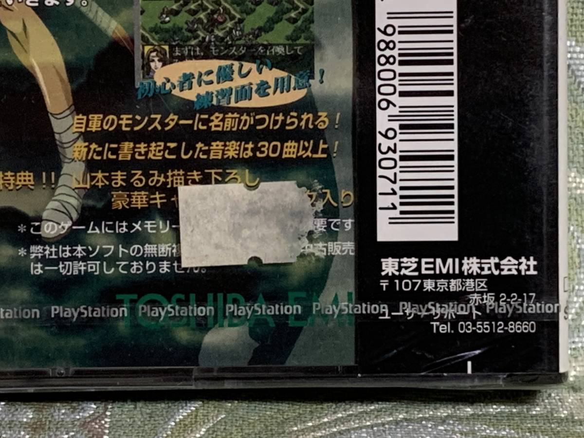 PS マスター・オブ・モンスターズ　～暁の賢者達～ ★新品未開封★デッドストック品