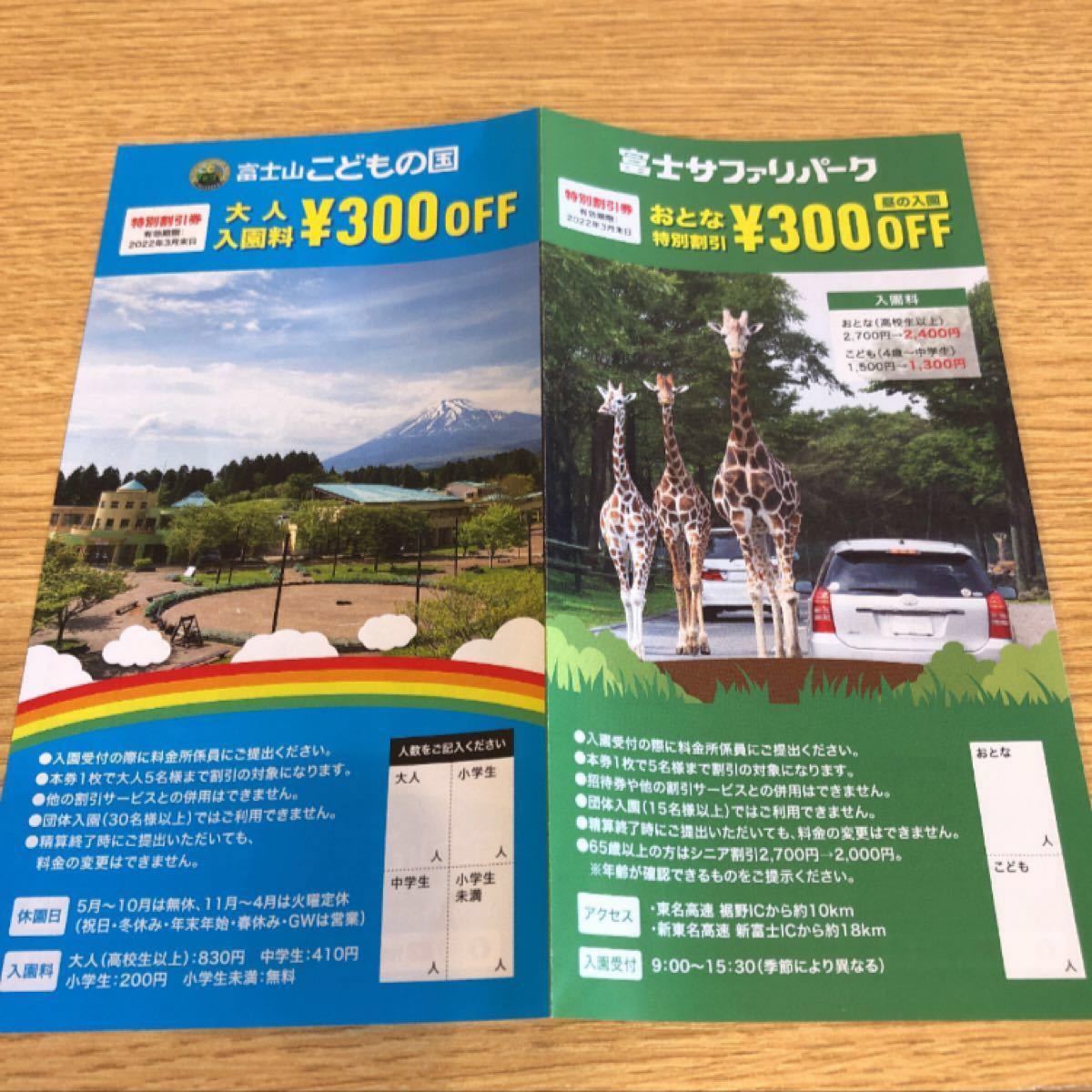 PayPayフリマ｜富士サファリパーク 富士山こどもの国 割引チケット