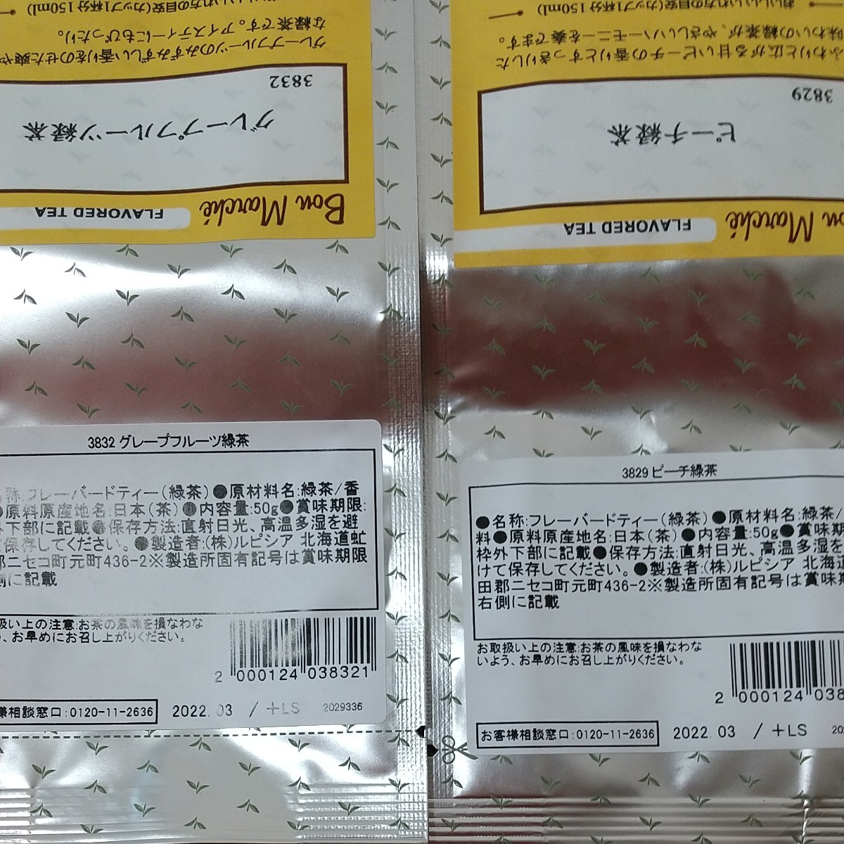 ルピシア ボンマルシェ リーフ 4種類|PayPayフリマ
