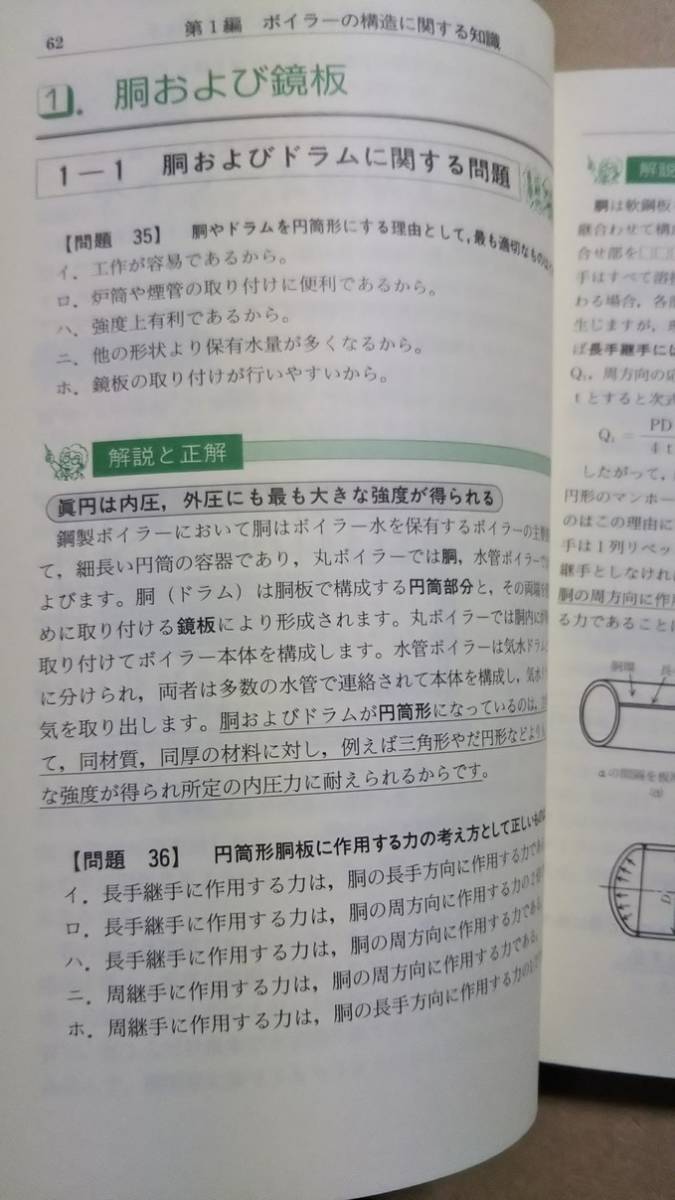 よくわかる！２級ボイラー技士試験　中井多喜雄　弘文社