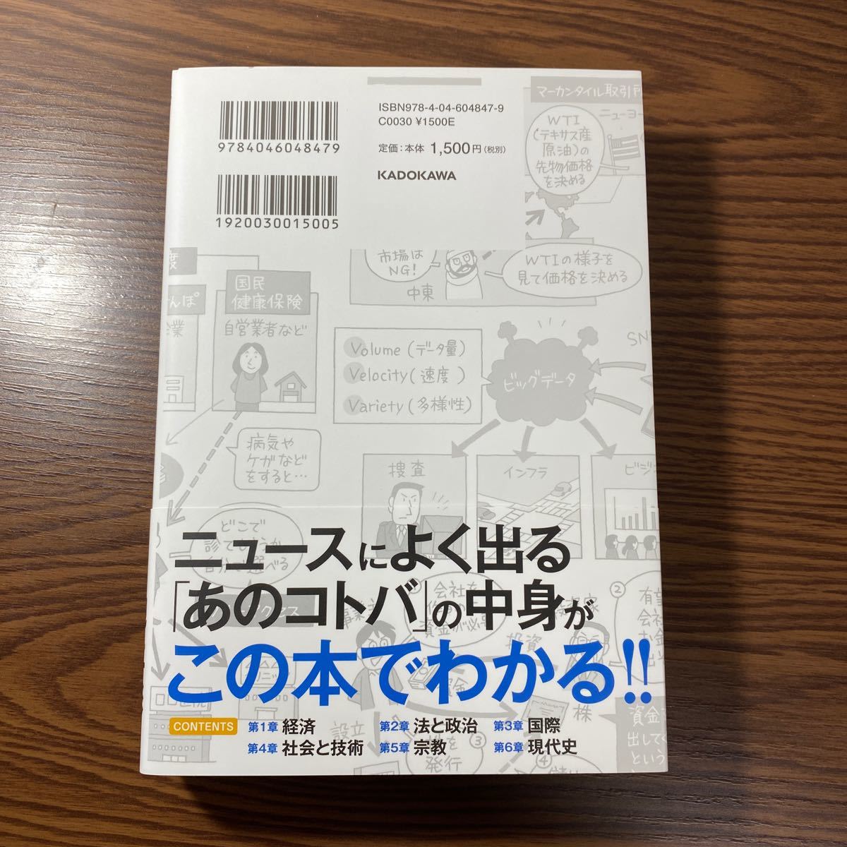 「社会人として必要なニュースの読み方がざっと5時間で学べる」池上彰 著