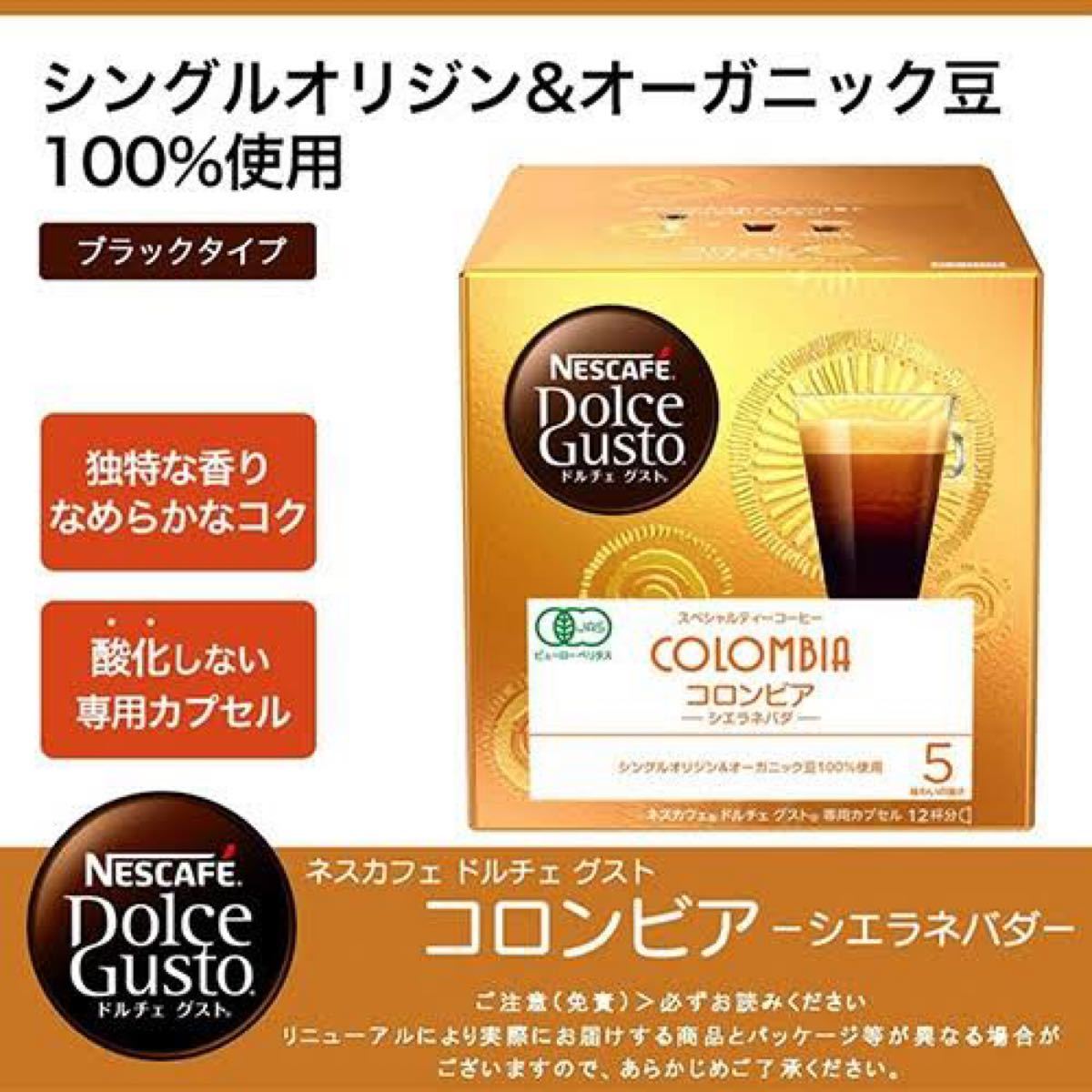 [計144杯]ネスレ日本 ネスカフェ ドルチェ グスト 専用カプセル コロンビア シエラネバダ 