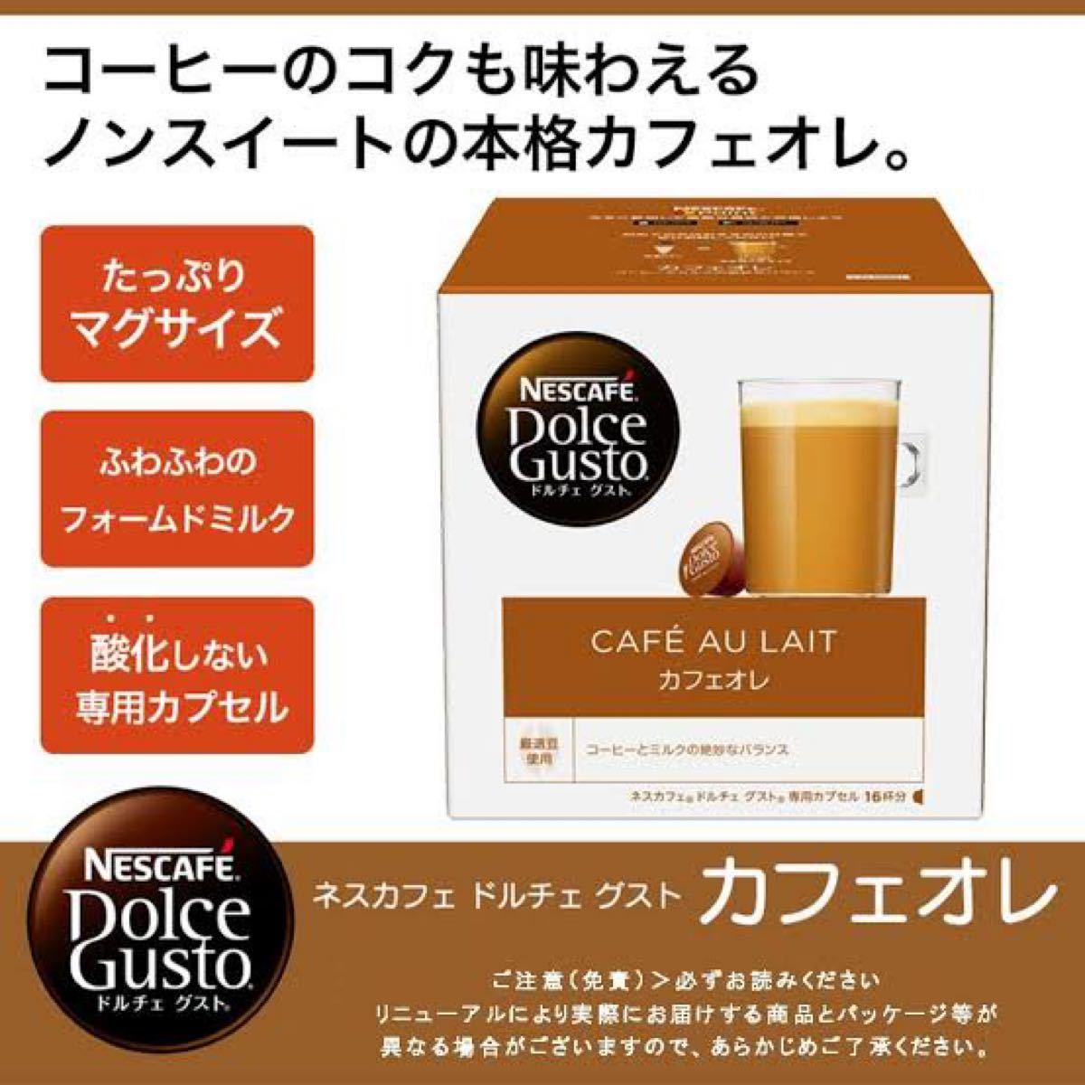 【96杯】ネスカフェ ドルチェ グスト 専用カプセル カフェオレ 