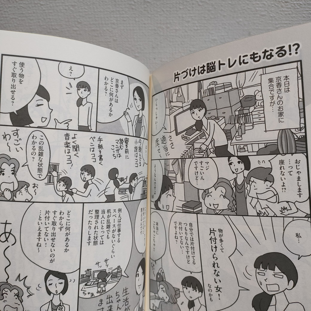 即決アリ！送料無料！ 『 コミックエッセイ 脳はなんで気持ちいいことをやめられないの? 』★ 中野信子 ユカクマ / 脳科学 癖 / アスコム_画像9