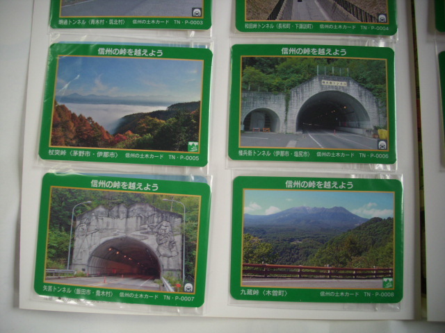 ■信州の土木カード　トンネル■　１３枚セットで　■台紙付_画像3