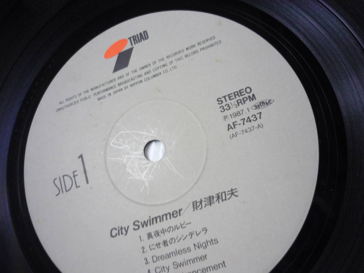 【送料無料】レコード LP 財津和夫 City Swimmer AF-7437 / 12インチ LP / 真夜中のルビー 都会の月 チューリップ