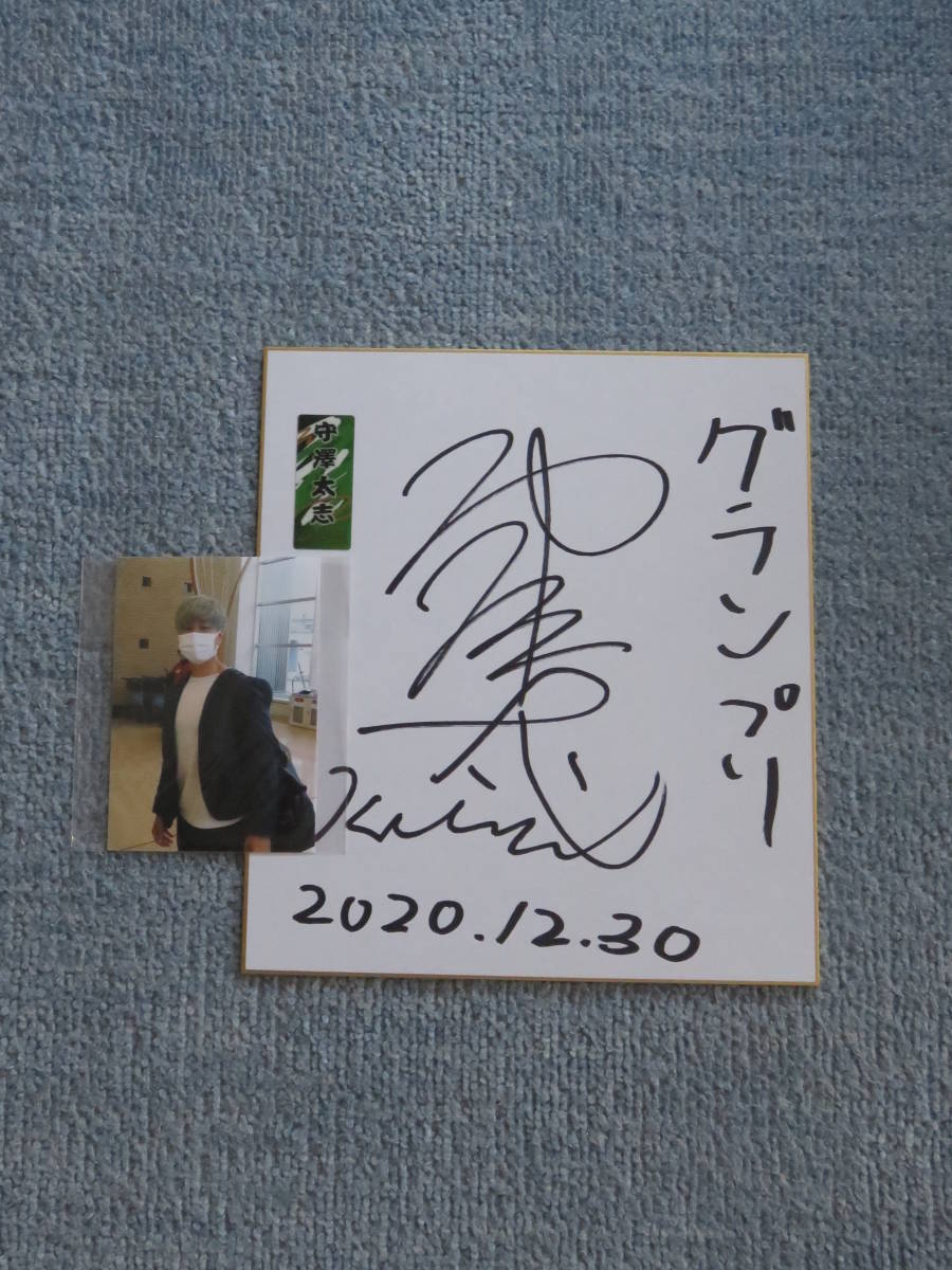 競輪 S級S班 守澤 太志 2020年グランプリ出場記念 直筆サイン色紙 写真 シール付き 激レアの画像1