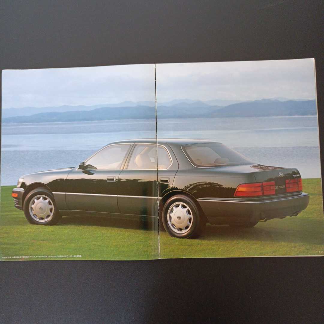  free shipping * Toyota Celsior catalog 1992 year 8 month all 55 page 