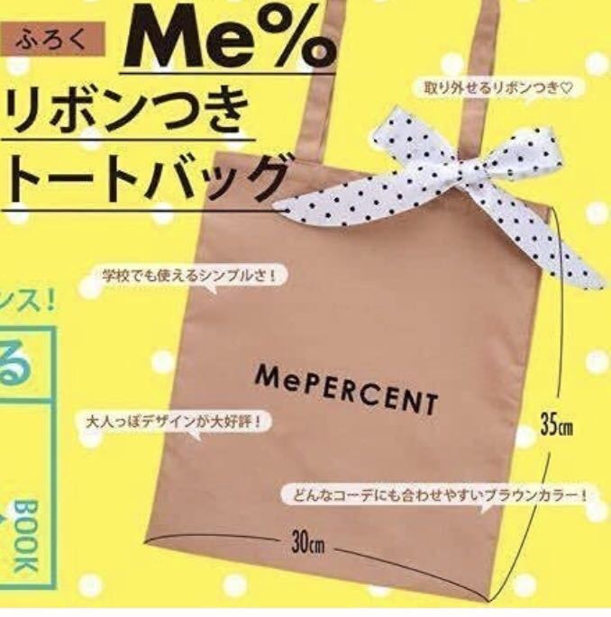 Ｍｅ％　リボンつきトートバッグ　送料無料 （送料込み）　ニコラ付録_参考画像