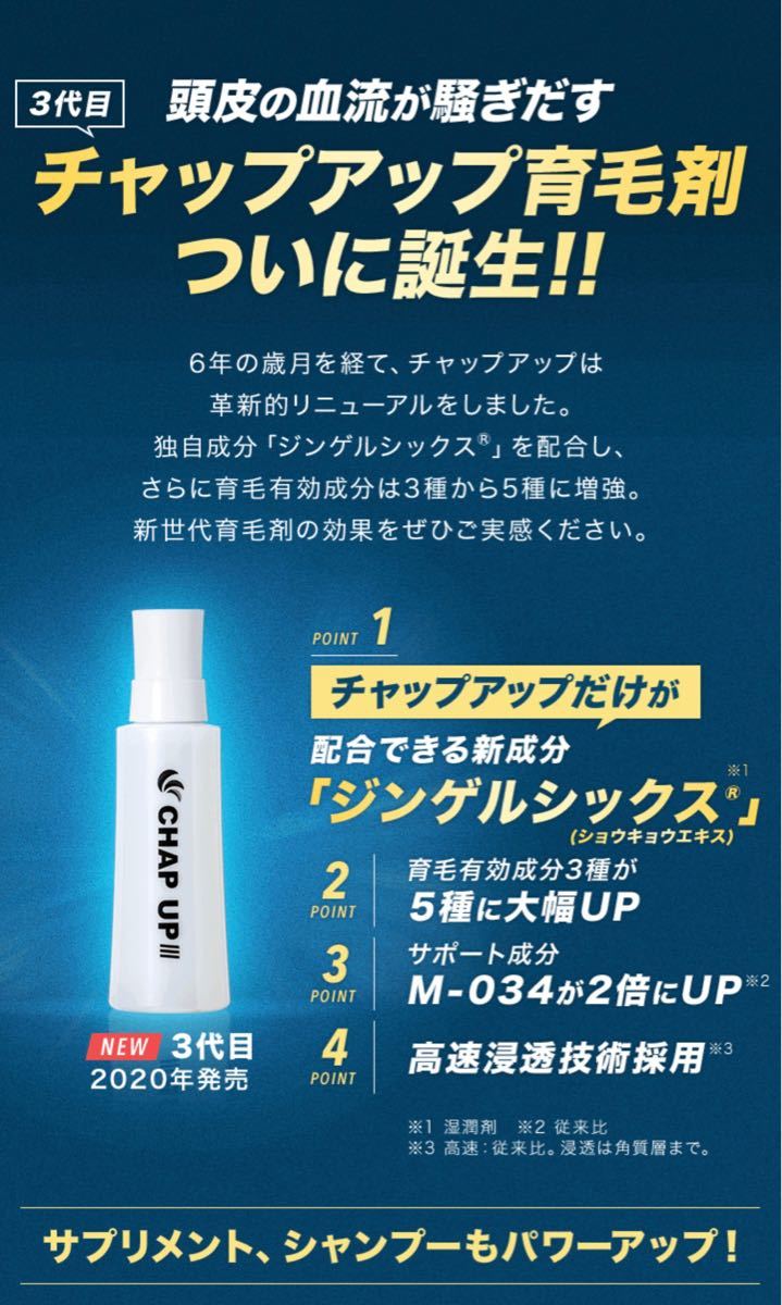 【2本セット】CHAPUP チャップアップ育毛剤