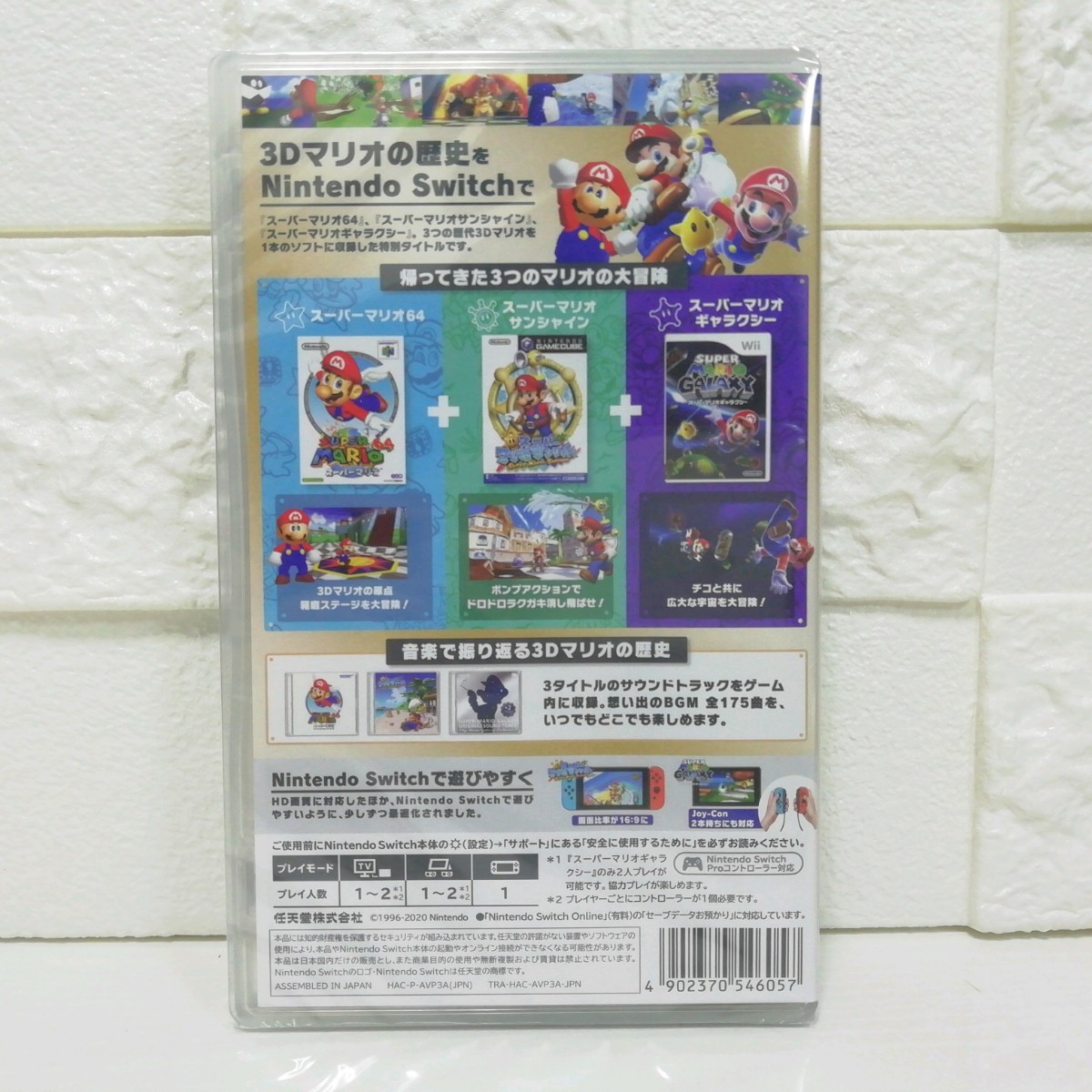 スーパーマリオ 3Dコレクション ニンテンドースイッチ Nintendo Switch