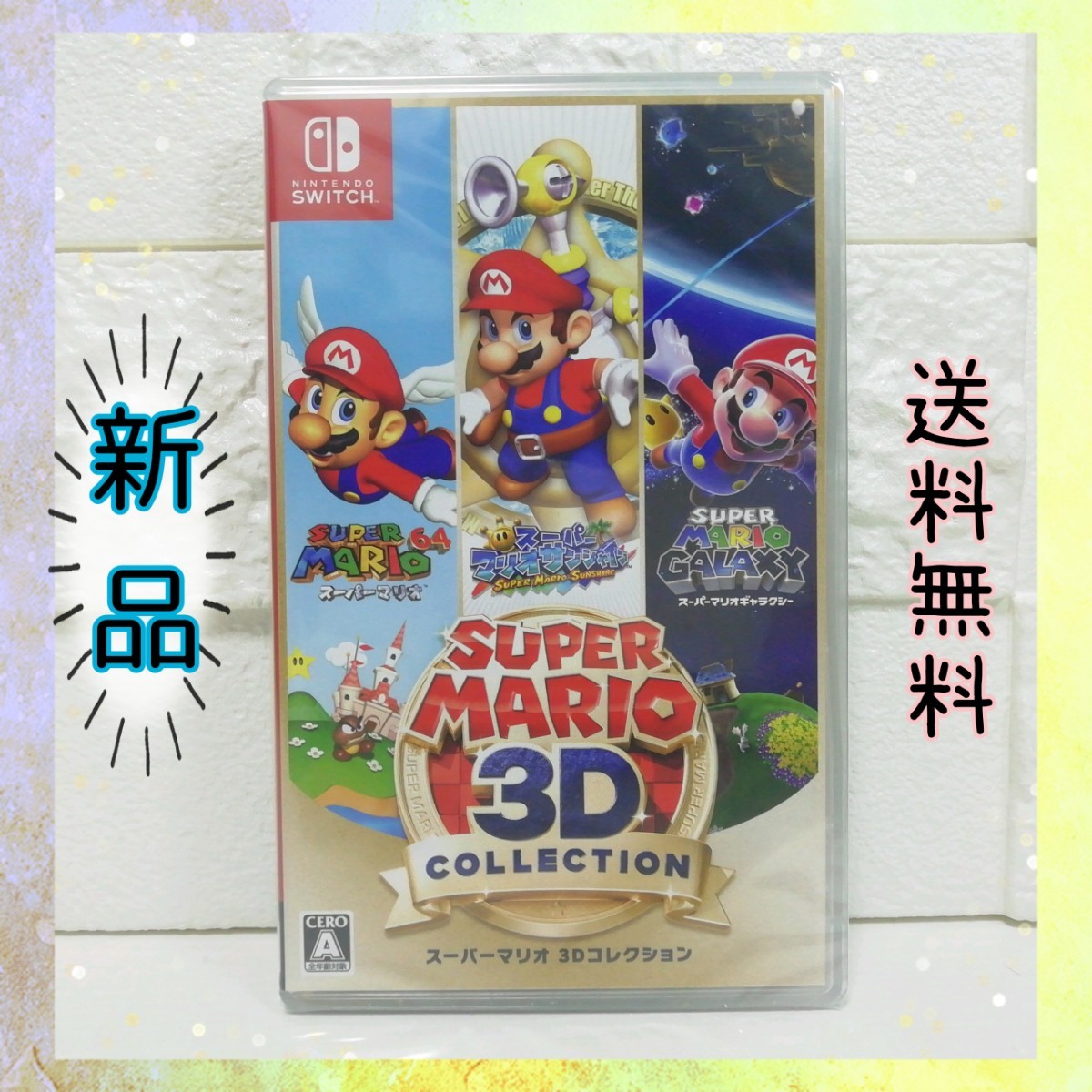 スーパーマリオ 3Dコレクション ニンテンドースイッチ Nintendo Switch