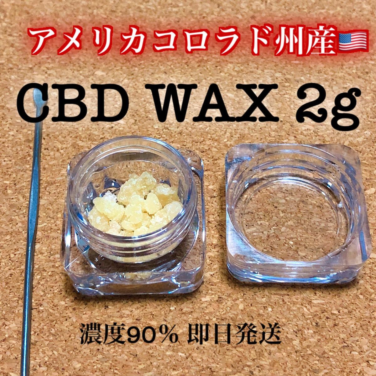 【正規通販】リラクゼーション米国コロラド産CBDワックス濃度95.72%高品質⑪CBD CBG