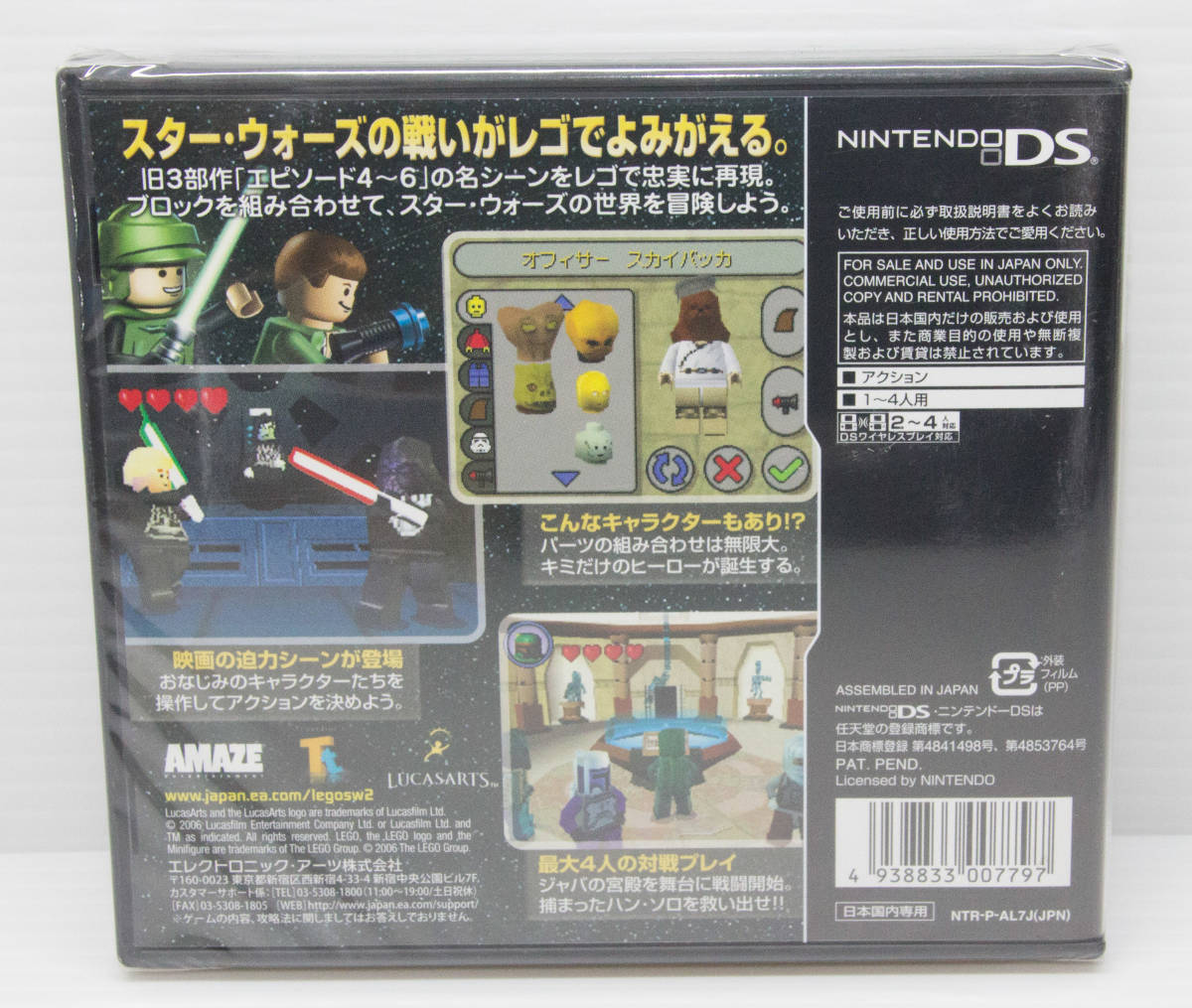 ◆新品未開封◆レゴ スター・ウォーズII　DS_画像2