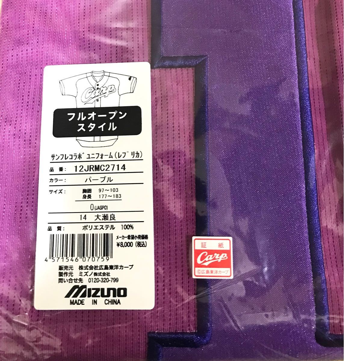 広島 カープ サンフレッチェ 大瀬良 14 コラボ ユニフォーム 限定品 レプリカユニフォーム 広島東洋カープ