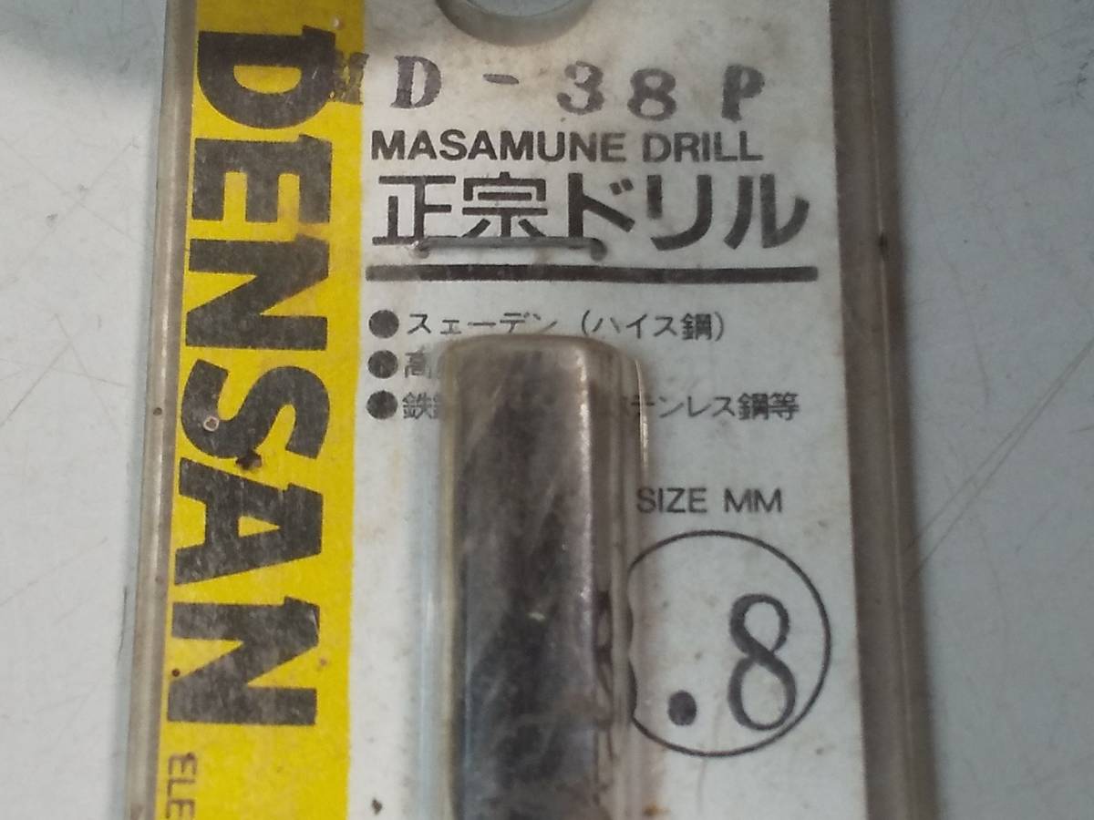 ★DENSEN/デンサン　エクストラ正宗ドリル　MD-38P　3.8mm　2本入★未開封・送料無料！_画像2