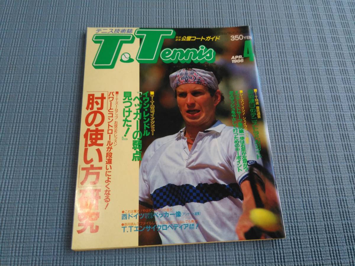 テニス 雑誌 技術誌 T TENNIS テニス ジョンマッケンロー イワンレンドル ボリスベッカー 懐かしい 古本 1986年4月の画像1