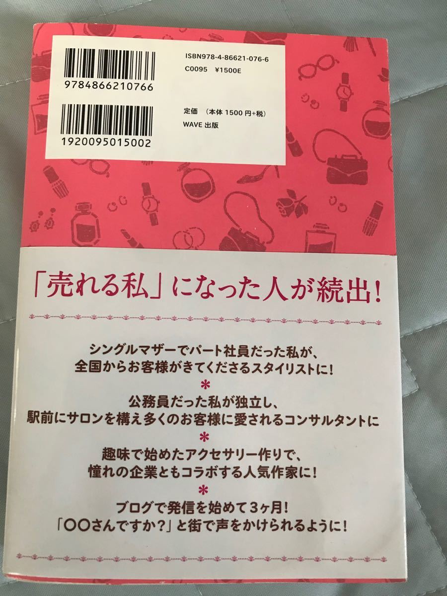 売れる私になる方法　本