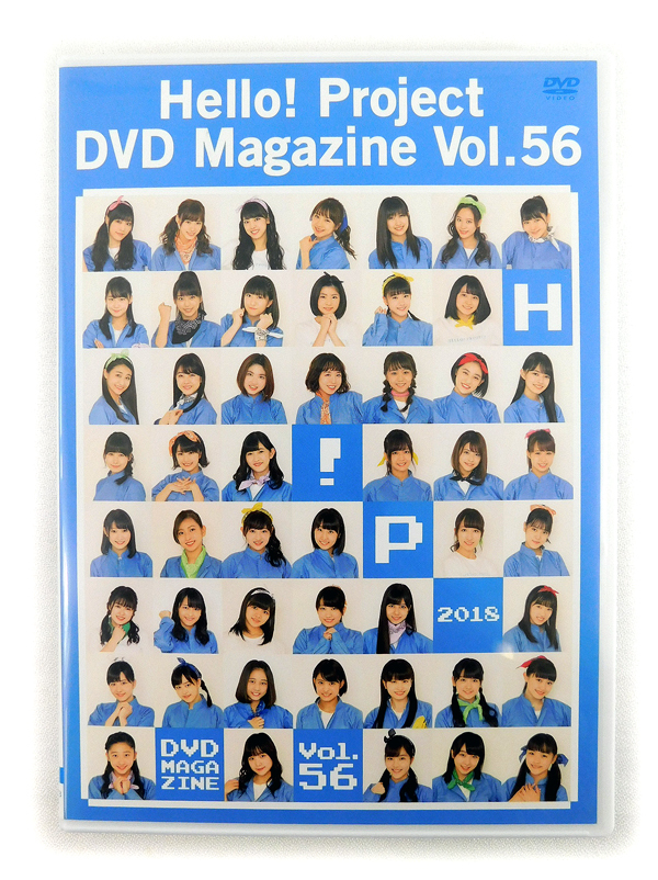 即決2枚組DVD「Hello! Project DVD MAGAZINE Vol.56」DVDマガジン モーニング娘。'18/アンジュルム/Juice=Juice/こぶしファクトリー/つばき_画像1