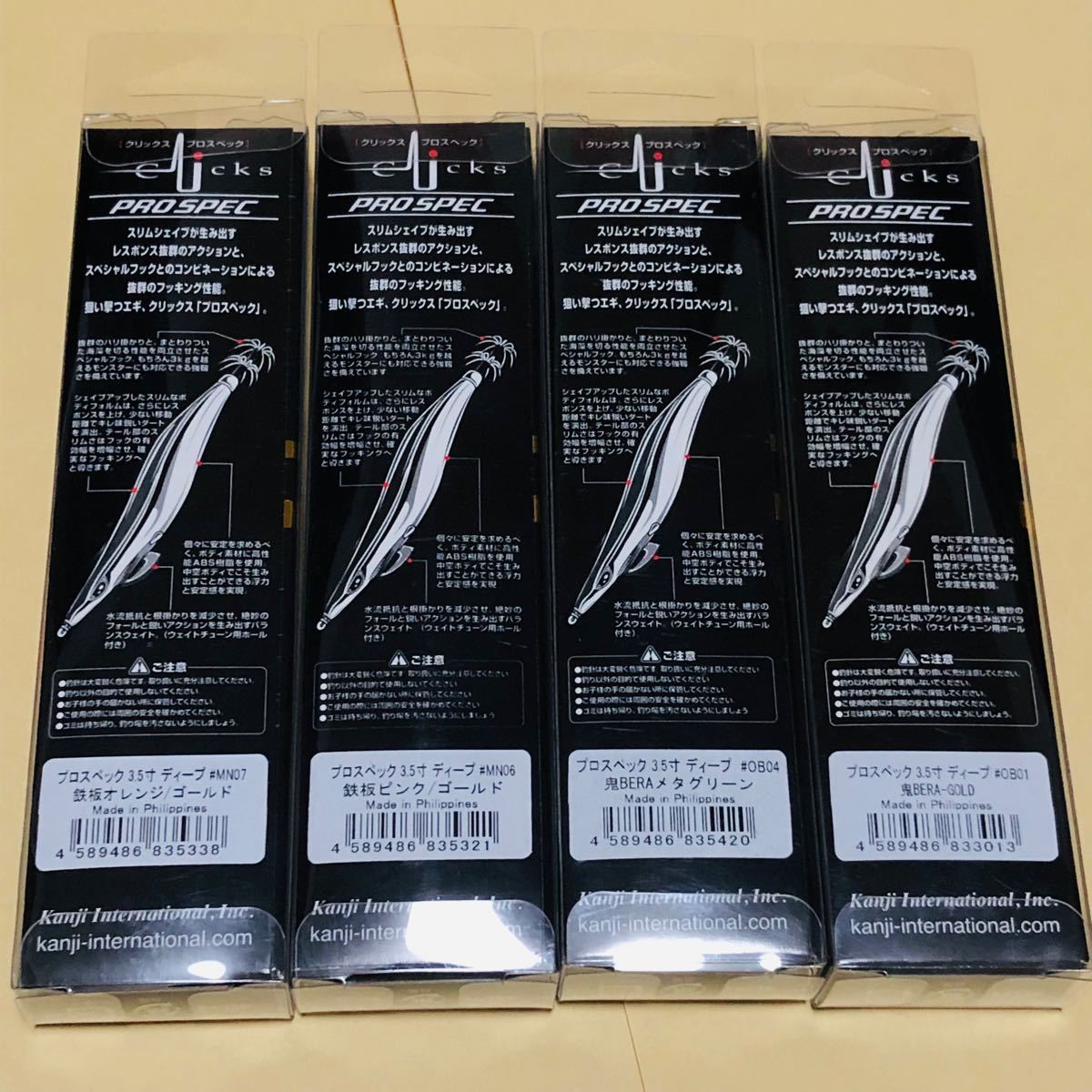 クリックス プロスペック オリカラ 4本セット 希少 廃盤 カンジ クリックス プロスペック オリカラ 4本セット 希少 廃盤 カンジ