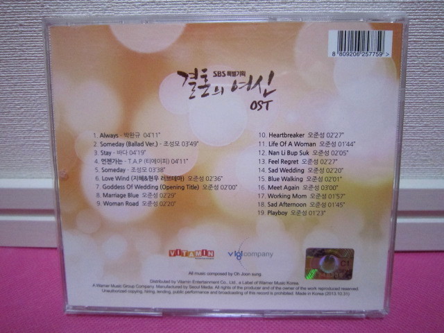 韓国ドラマOST「結婚の女神」韓国盤CD ディスク良好！廃盤！ナム・サンミ、キム・ジフン／歌パク・ワンギュ、チョ・ソンモ、オ・ジュンソン