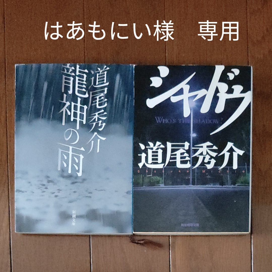 道尾秀介　小説　2冊