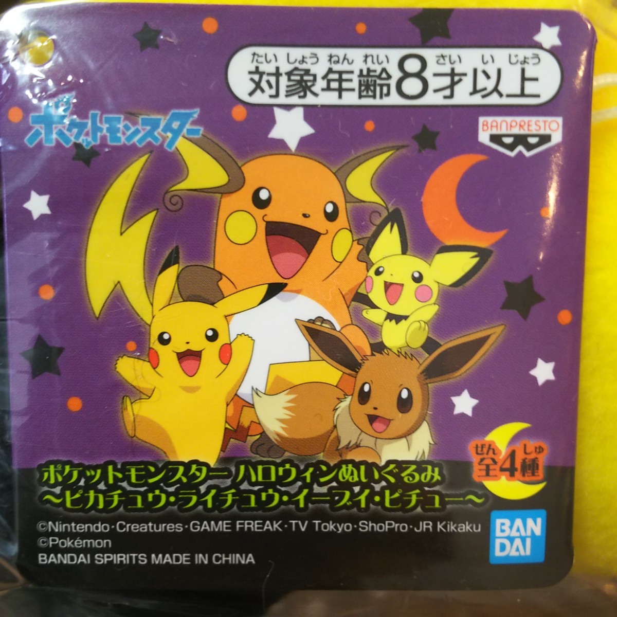 ポケットモンスター ハロウィン ぬいぐるみ〈ピカチュウ・イーブイ・ピチュー〉