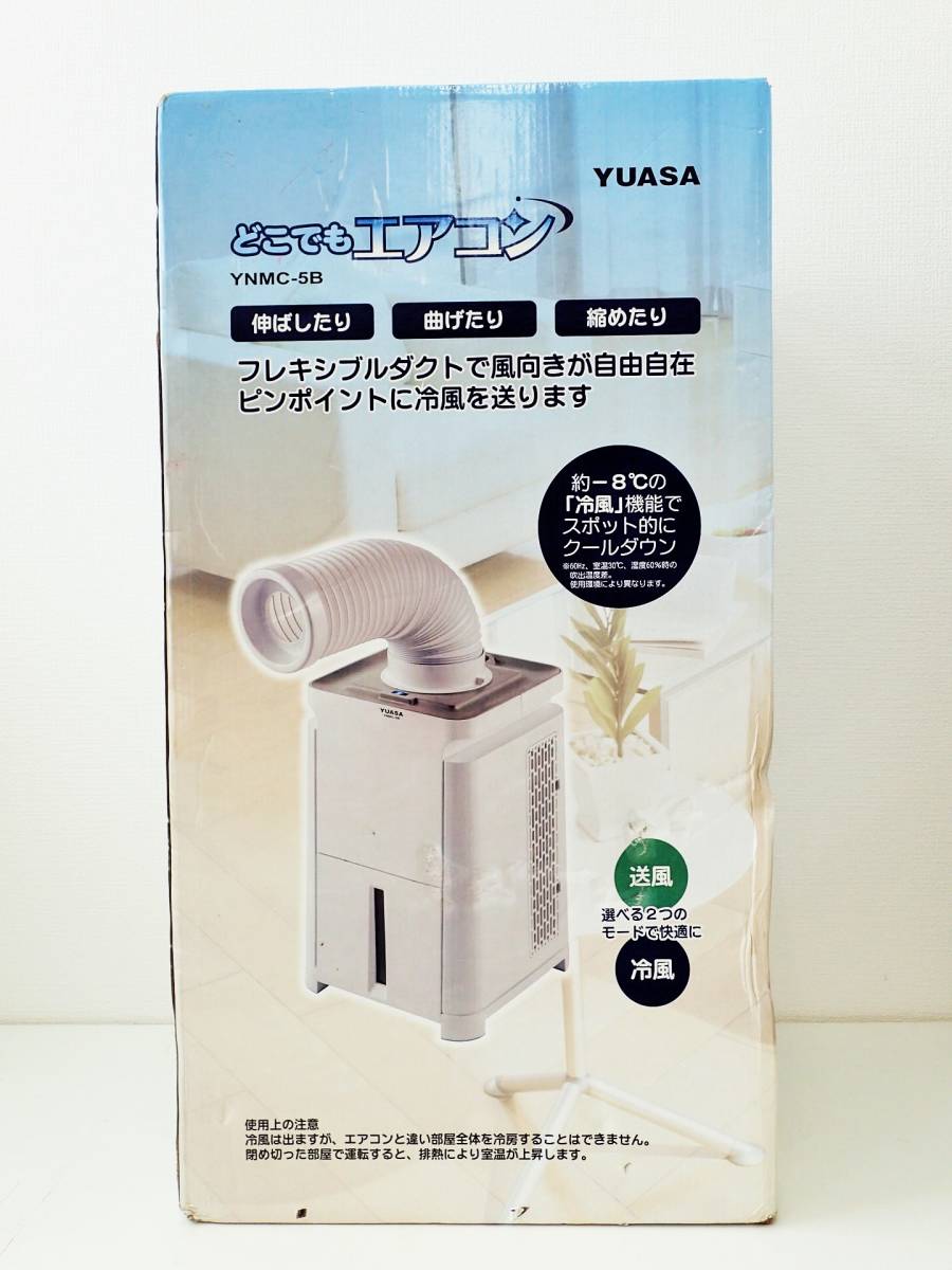 未使用品】ユアサどこでもエアコン YNMC-5B スポットクーラー