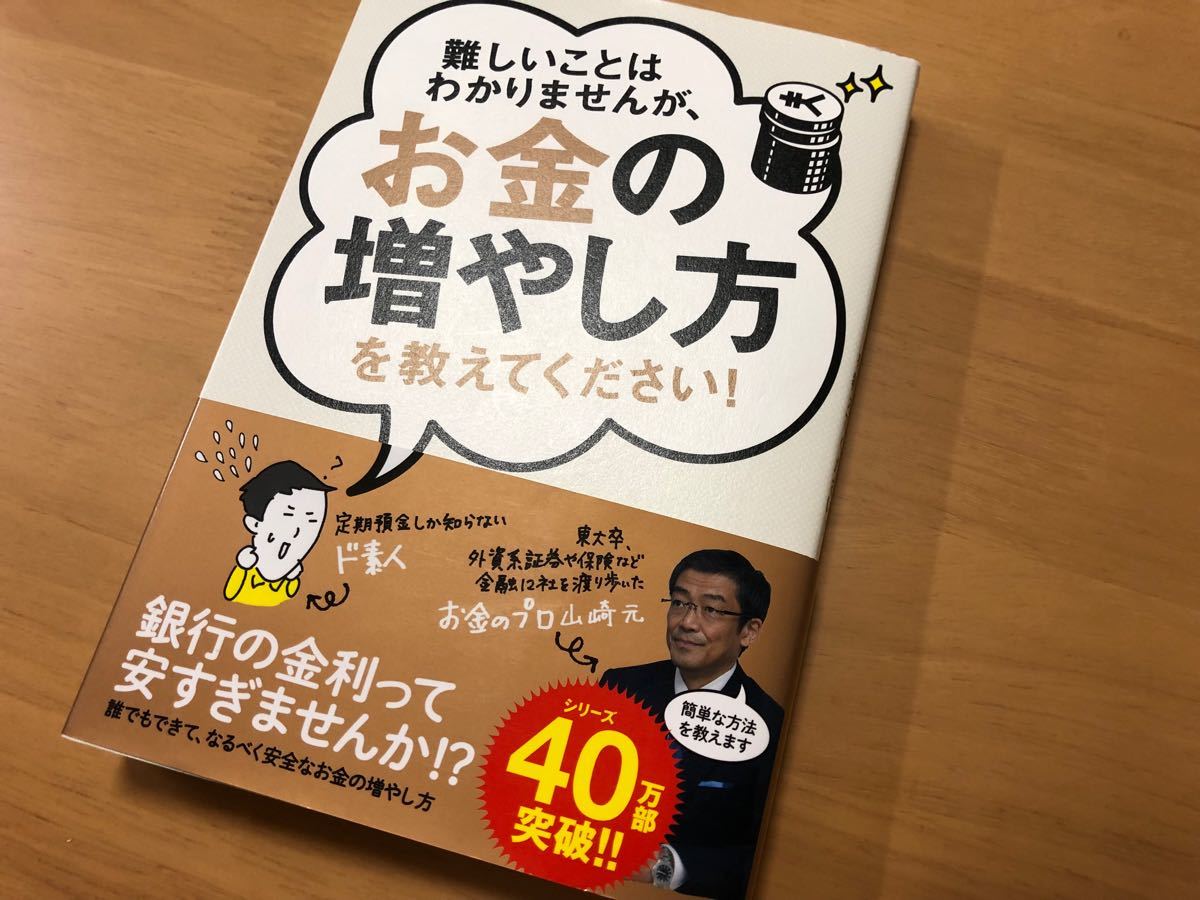 難しいことはわかりませんが、 お金の増やし方を 教えてください！