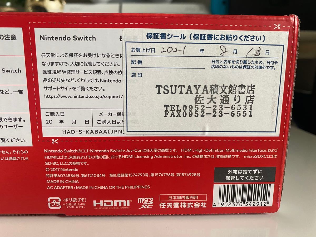 Nintendo switch 最終値下げ