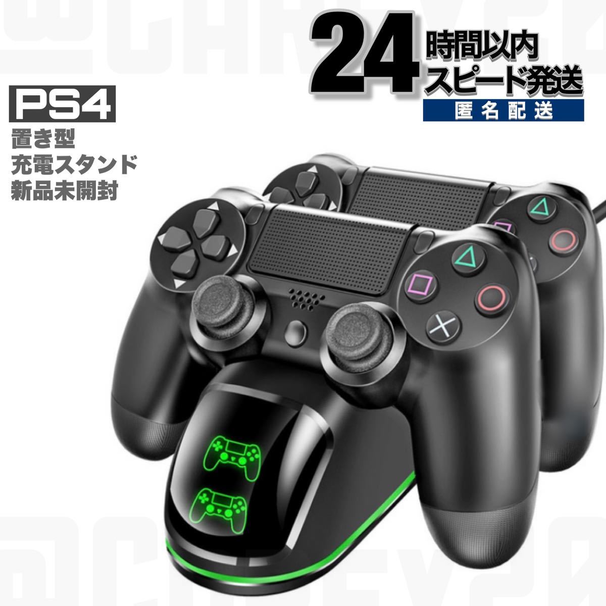 新品未開封 DOBE PS4 コントローラー 置き型 充電スタンド 2台同時充電器 デュアルチャージャー PlayStation4